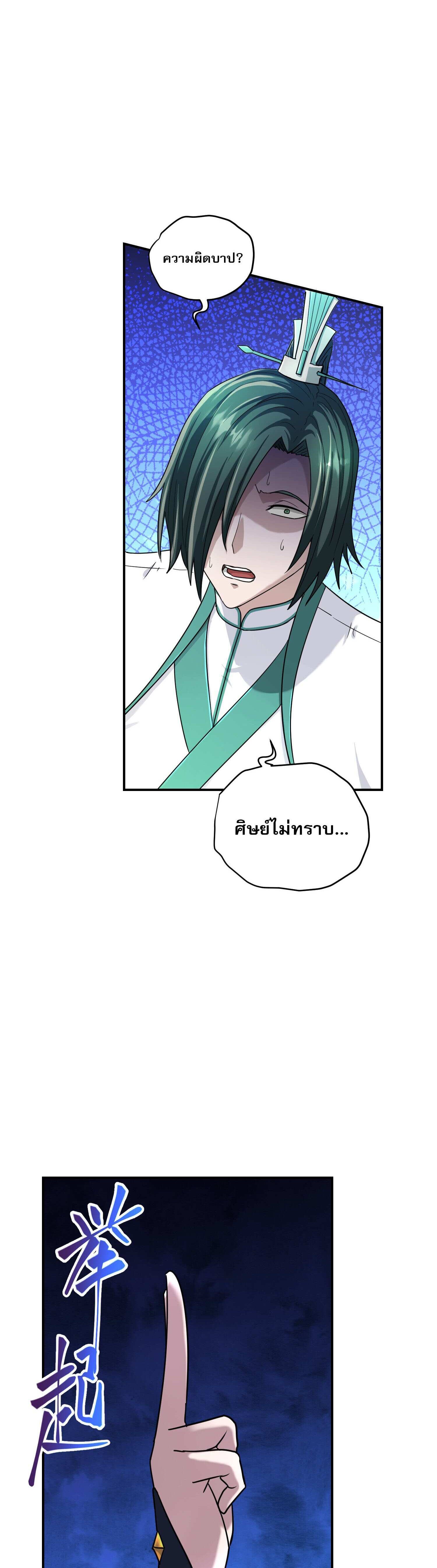 เกิดใหม่ในร่างบรรพบุรุษลัทธิมาร(จบ) ตอนที่ 13 หน้า 23