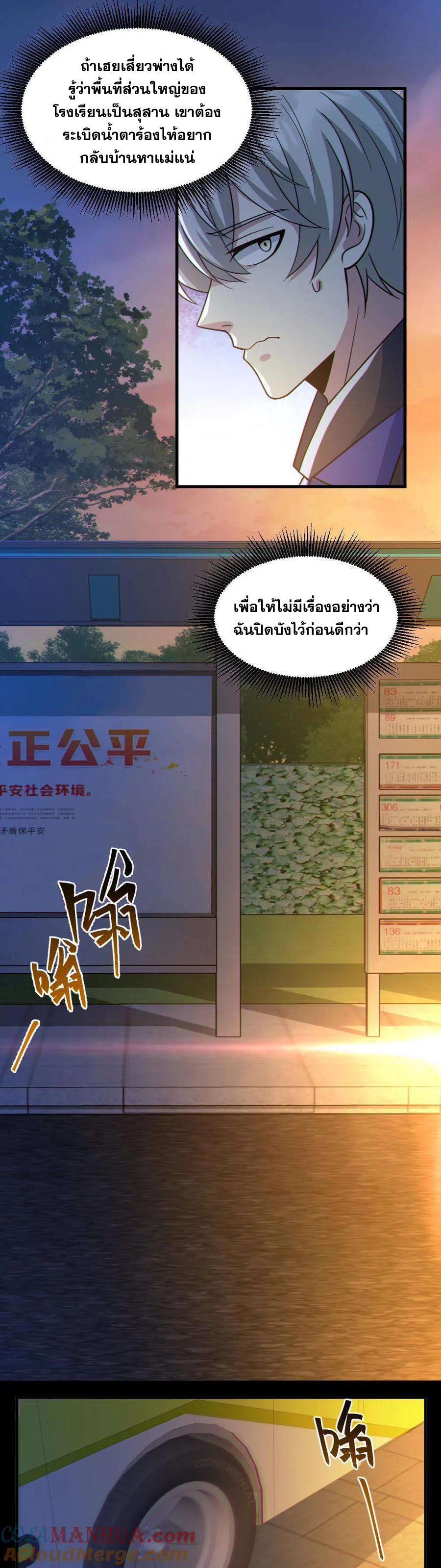 ในร่างของฉันมีผีเป็นพันล้านตัว ตอนที่ 47 หน้า 3