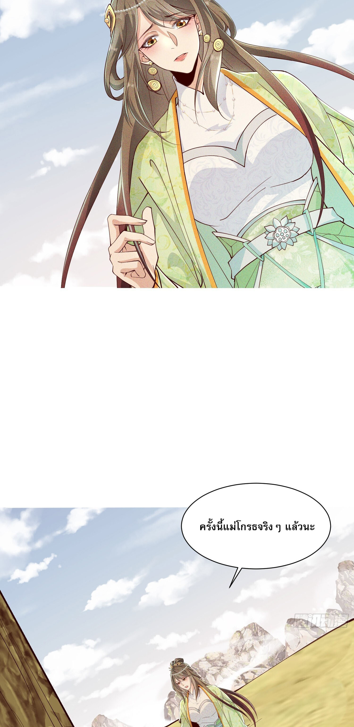จักรพรรดิเทพสวรรค์ ตอนที่ 9 หน้า 9