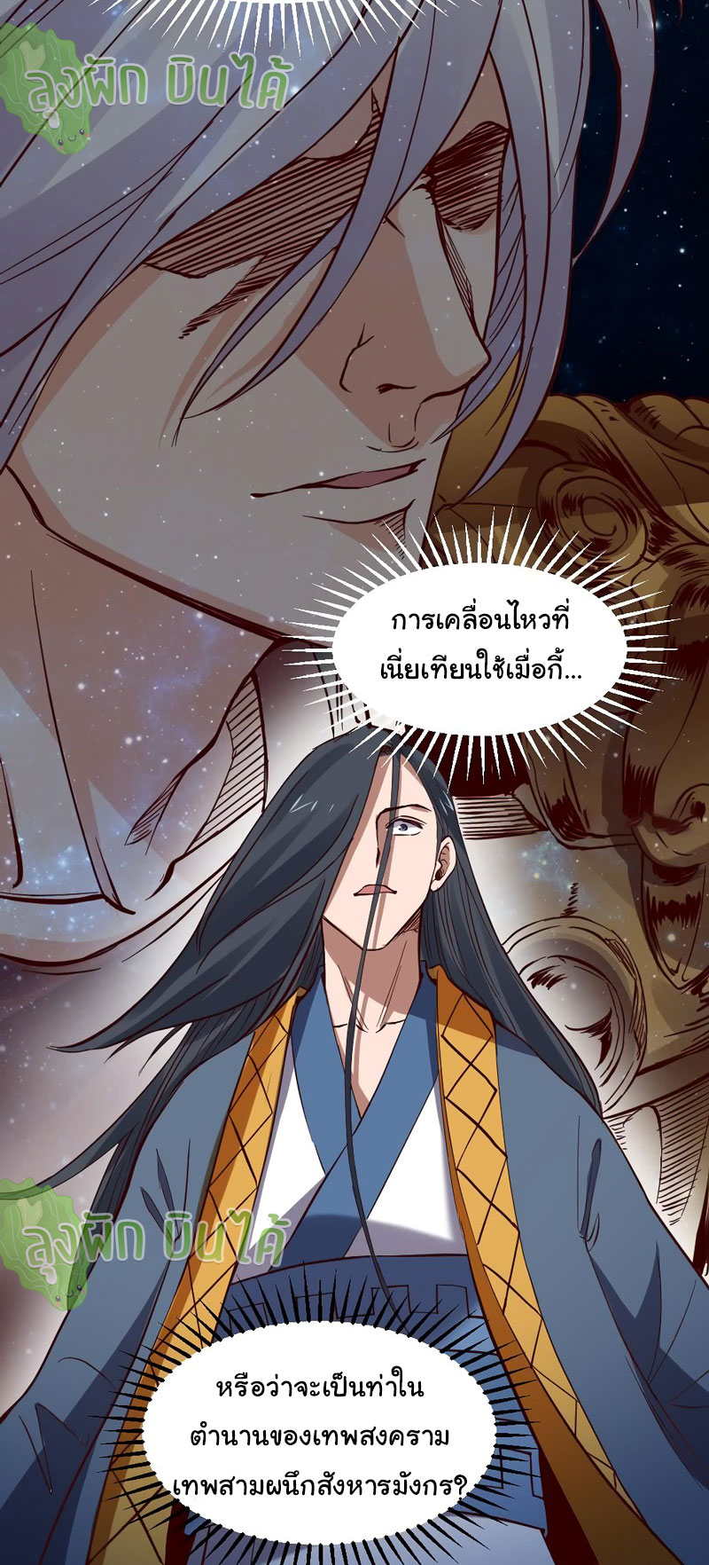 ETERNAL EMPEROR ตอนที่ 19 หน้า 14