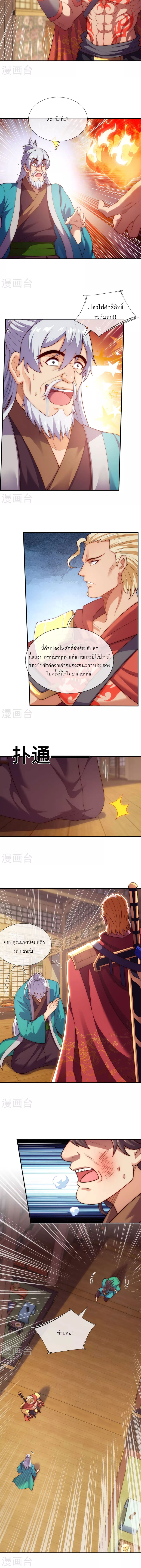 (ชนจีน) The Heavenly Conqueror ตอนที่ 39 หน้า 8