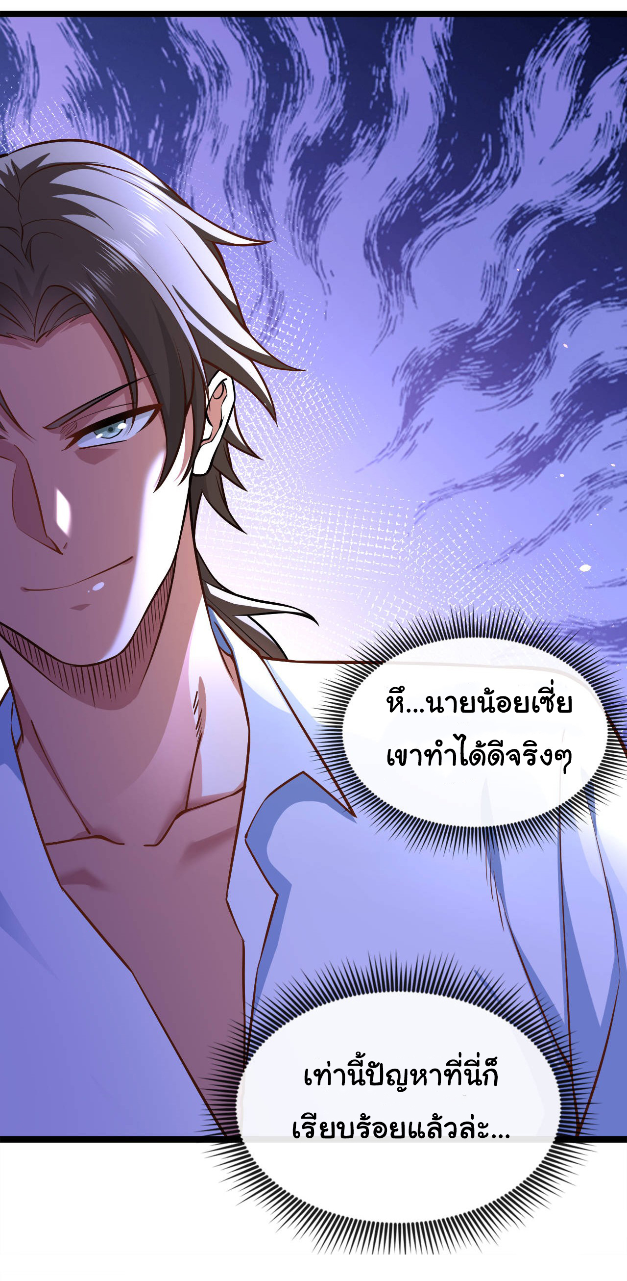 Chu Chen, the trash son-in-law ตอนที่ 33 หน้า 27