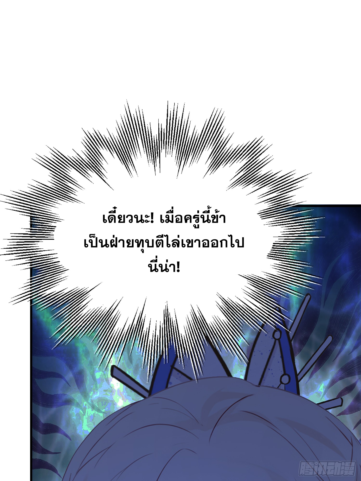 ข้านี่แหละไร้เทียมทาน ตอนที่ 8 หน้า 36