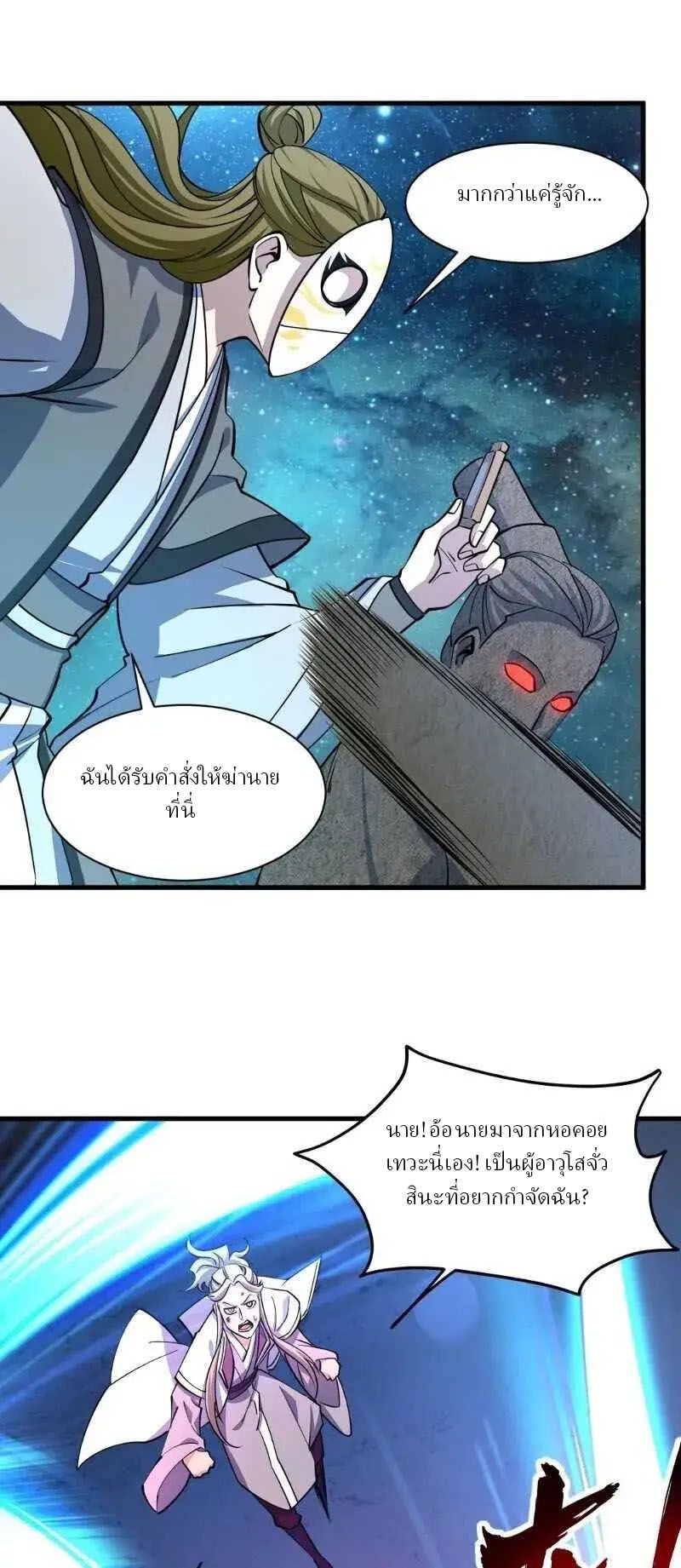 ข้าคือผู้กลืนกินความสามารถ ตอนที่ 6 หน้า 23