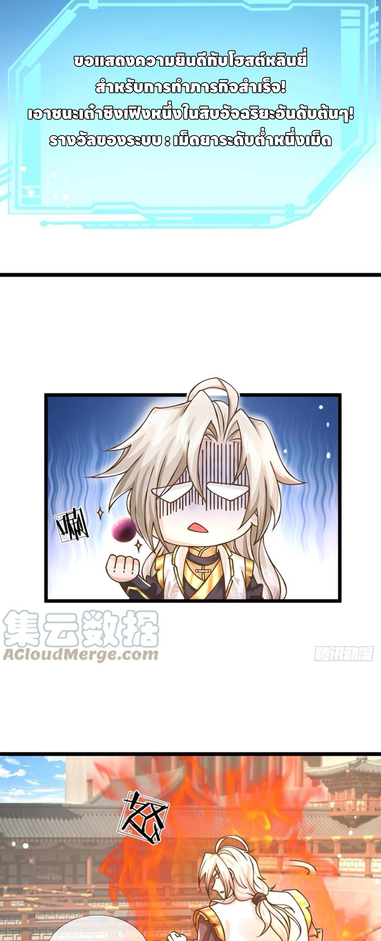 ระบบทางเลือกระดับพระเจ้า ข้าไม่สามารถแข็งแกร่งขึ้นในแบบที่ข้าต้องการได้ ตอนที่ 24 หน้า 3