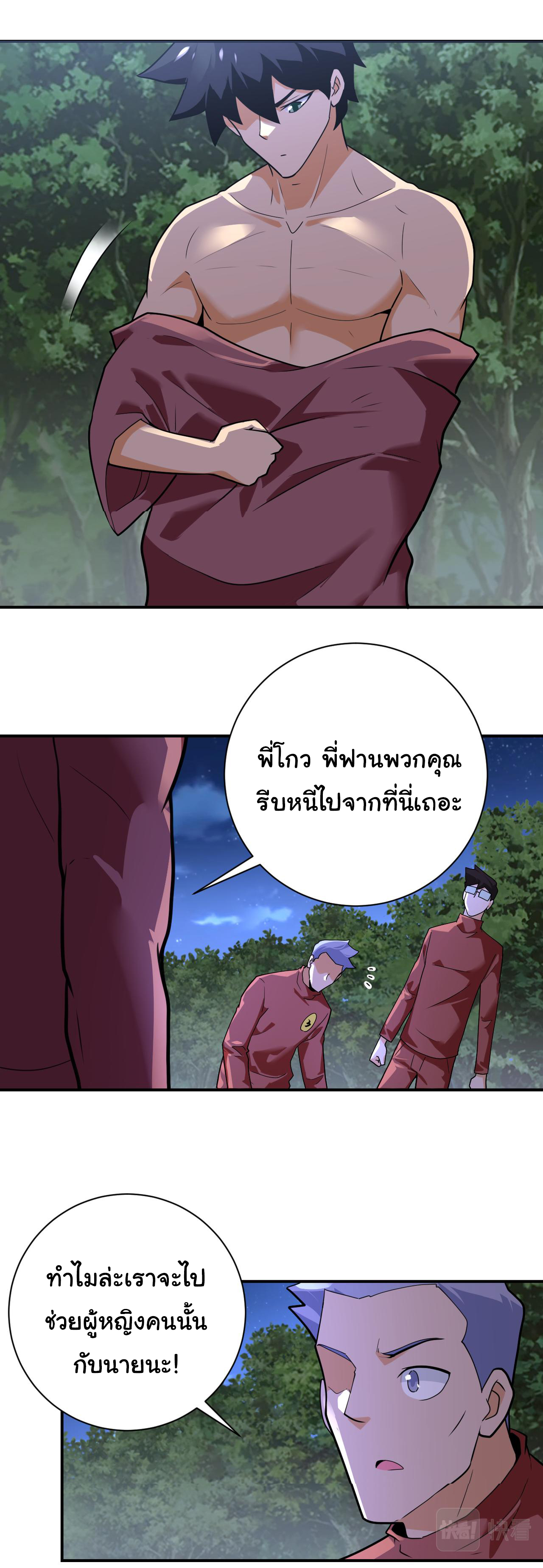 Apocalyptic Super System ตอนที่ 287 หน้า 2