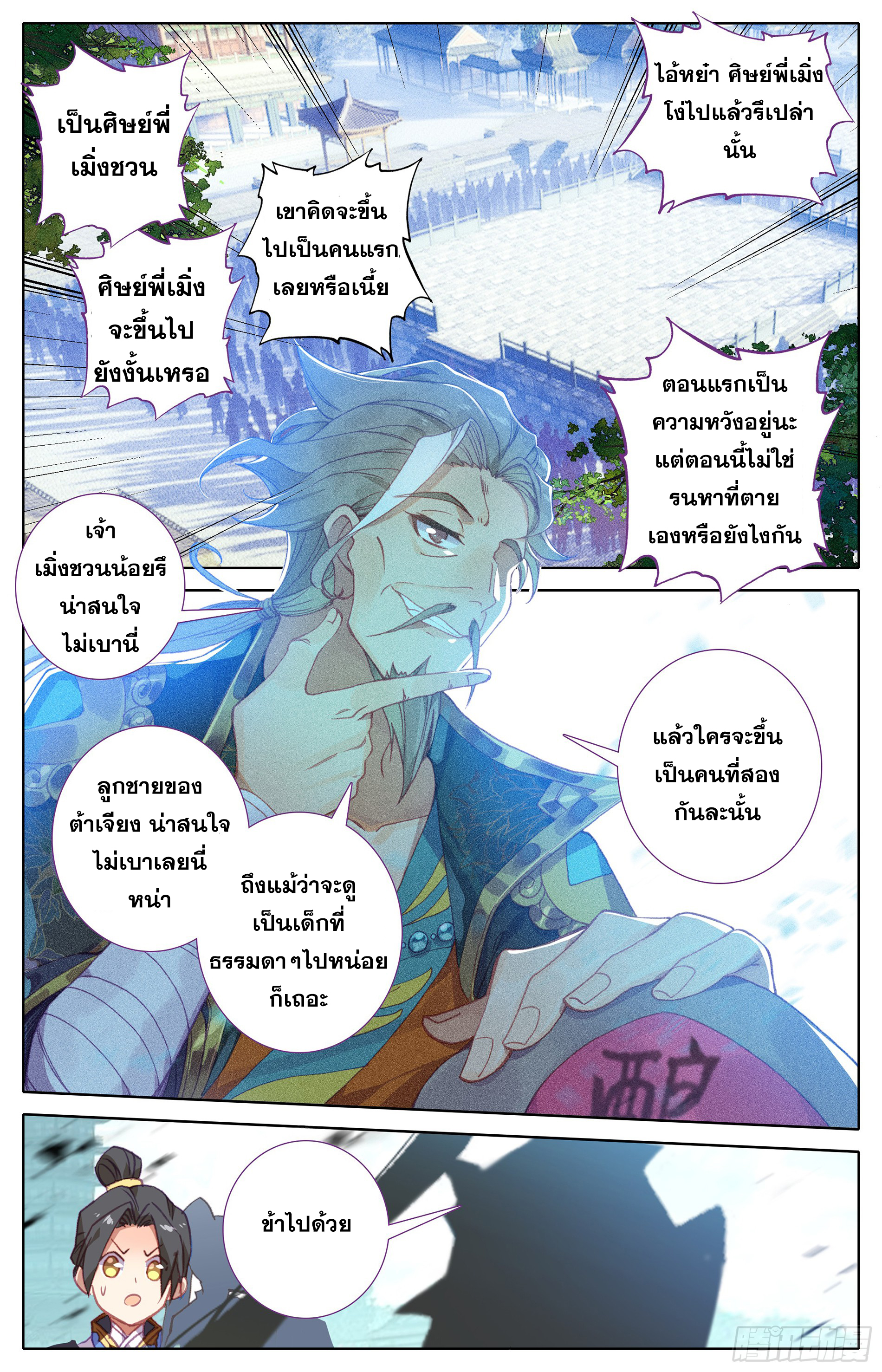 Azure Legacy (ทันจีน) ตอนที่ 8 หน้า 9