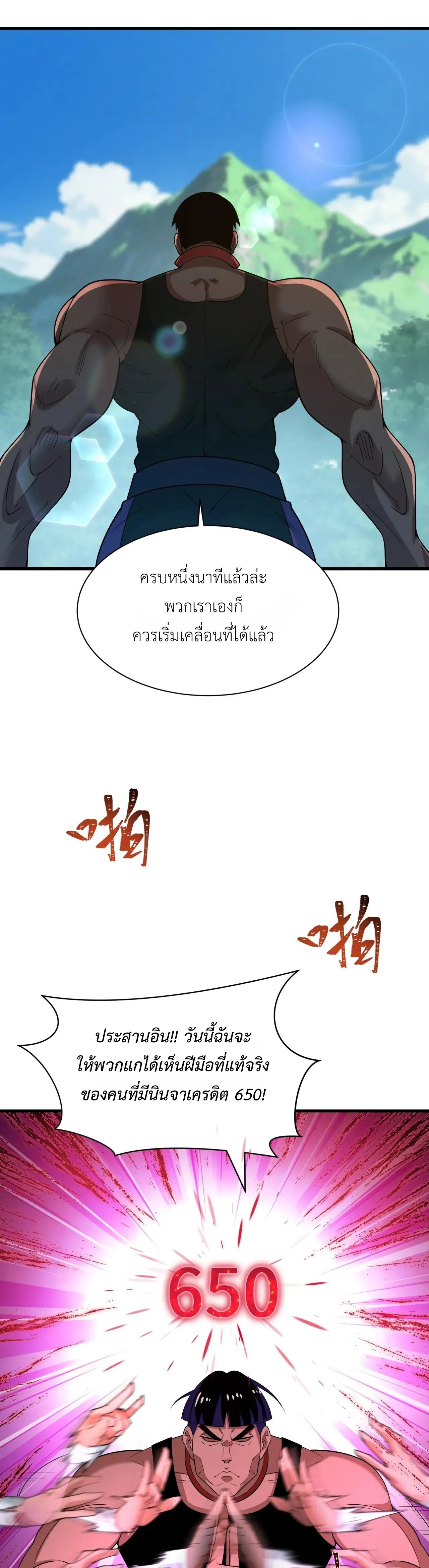 Era of the Haunted - ยุคสมัยแห่งภูตผี ตอนที่ 464 หน้า 2