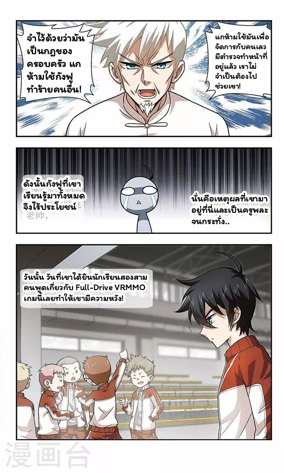 จอมเวทย์กังฟู ตอนที่ 1 หน้า 23