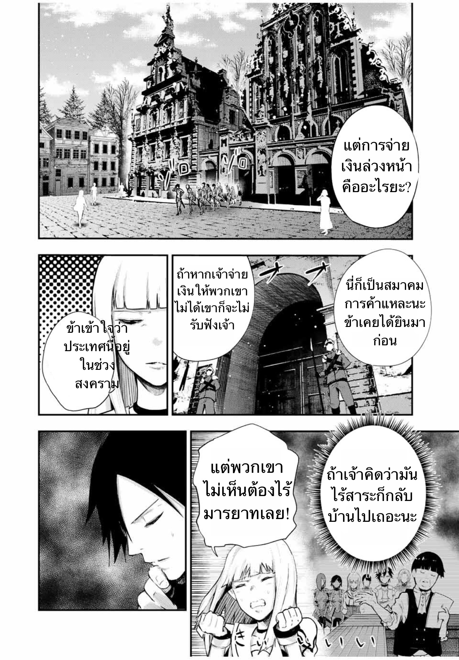 Dorei Tensei Sono Dorei Saikyou no Moto Ouji ni Tsuki ตอนที่ 26 หน้า 6