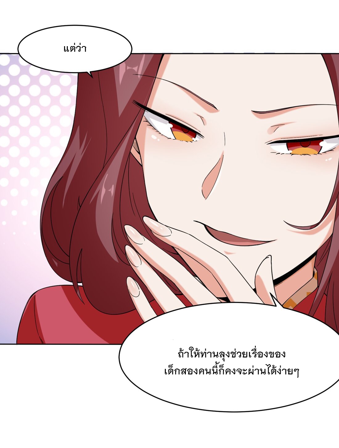 ข้าคือผู้กลืนกินไร้ที่สิ้นสุด (ชนจีน) ตอนที่ 44 หน้า 36