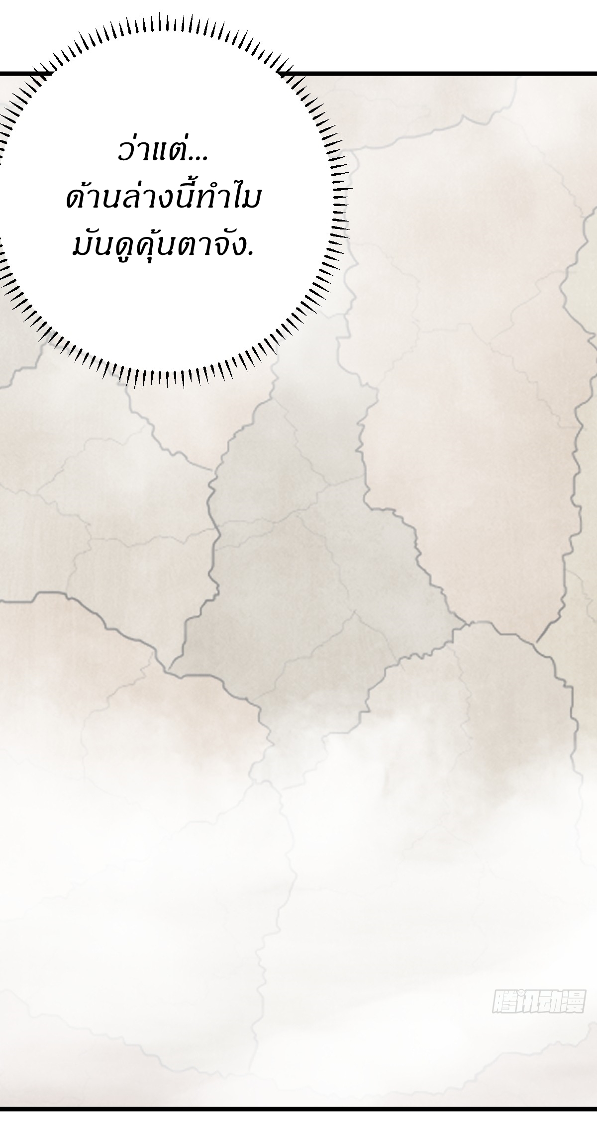 เก็บตัวร้อยปี จากนี้พี่ขอเทพ! INVINCIBLE AFTER A HUNDRED YEARS OF SECLUSION ตอนที่ 158 หน้า 24