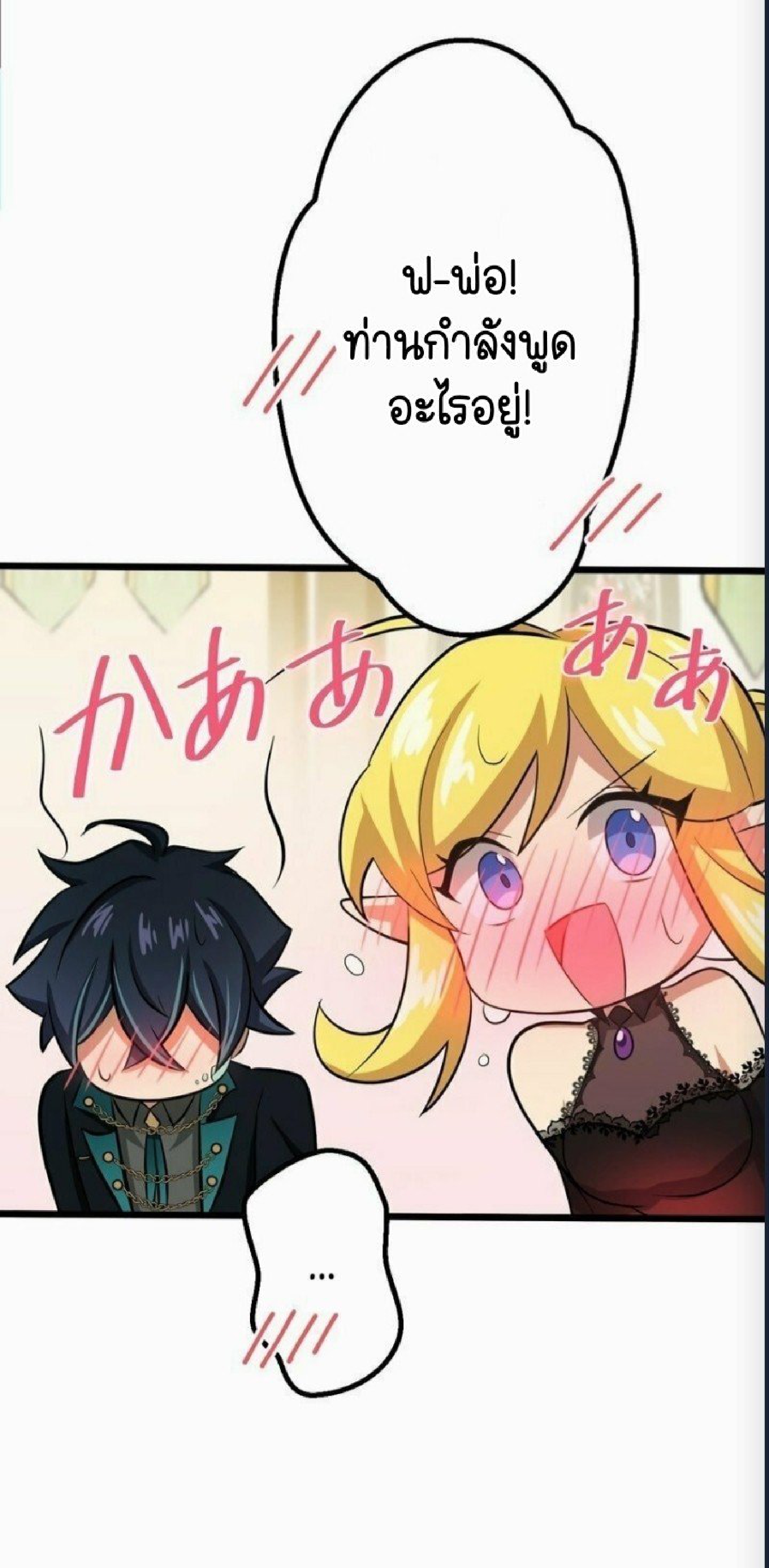 ฉันกลับชาติมาเกิดใหม่เป็นก็อบลินระดับ SSS ตอนที่ 42 หน้า 11