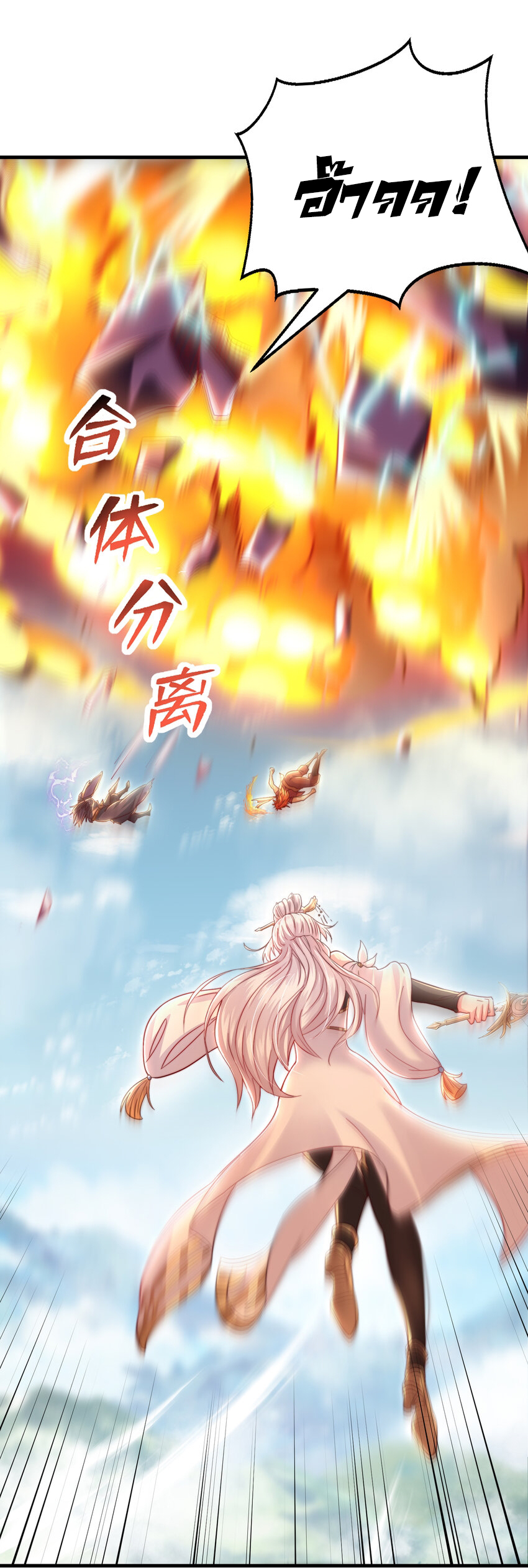 พิชิตใจท่านอาจารย์หญิงผู้งดงาม (ทันจีน) ตอนที่ 34 หน้า 61