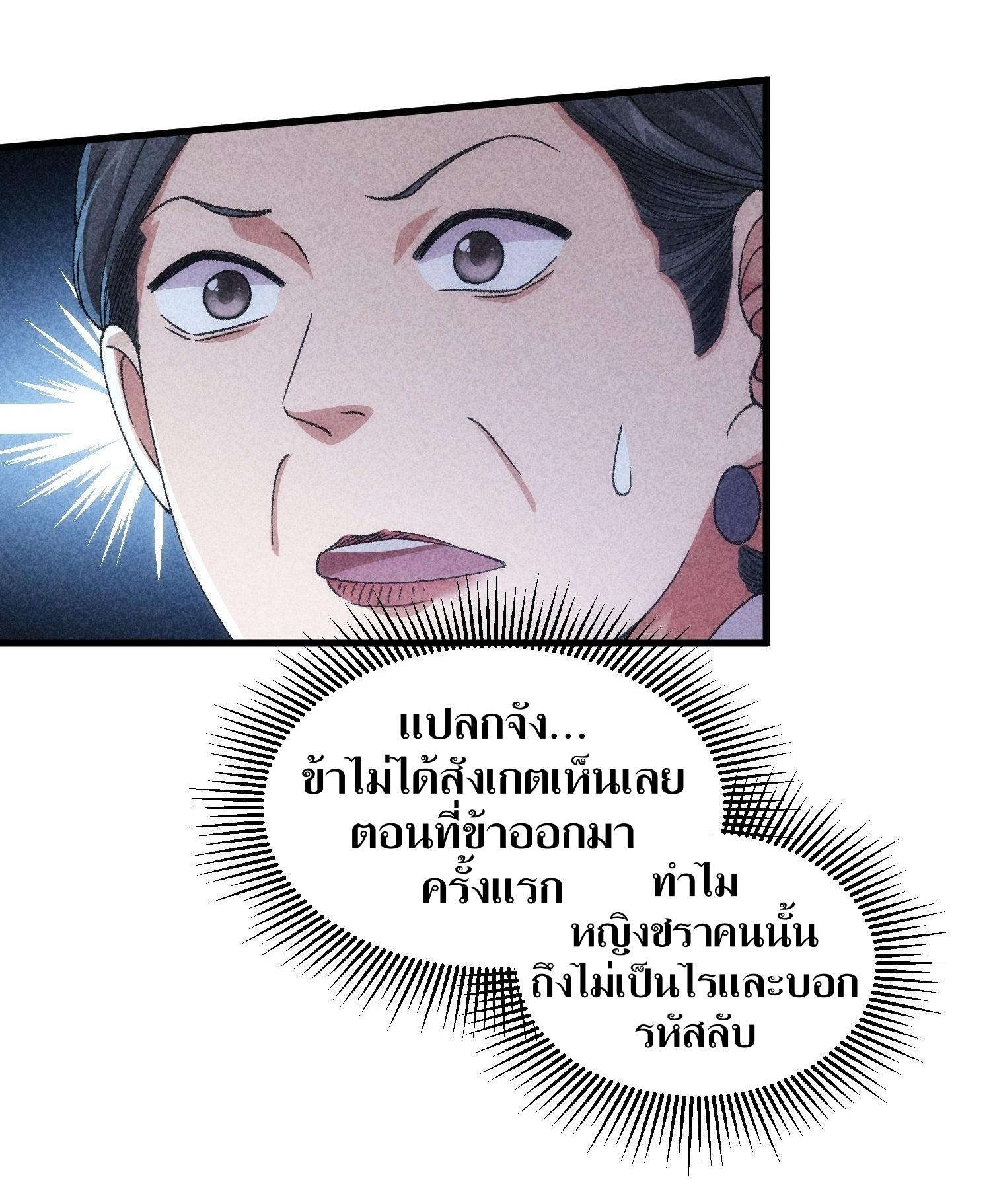 ข้าแค่ไม่เล่นไพ่ตามเกม ตอนที่ 12 หน้า 17