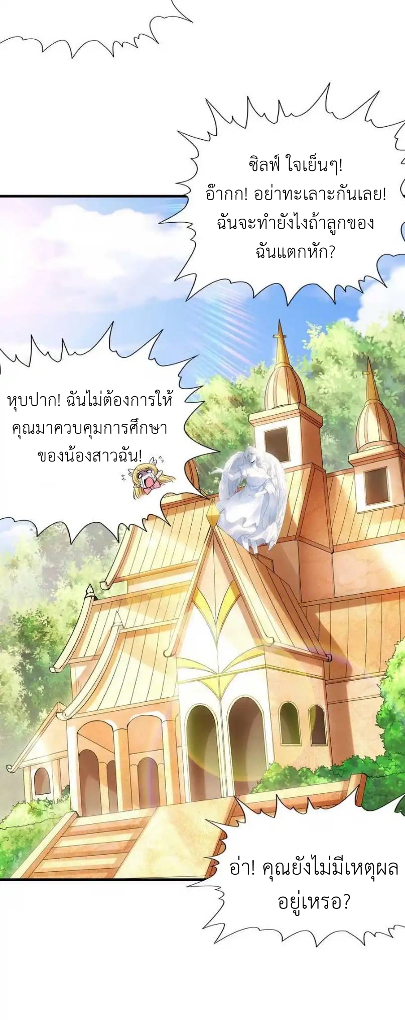 My Harem Is Entirely Female Demon Villains ตอนที่ 64 หน้า 68