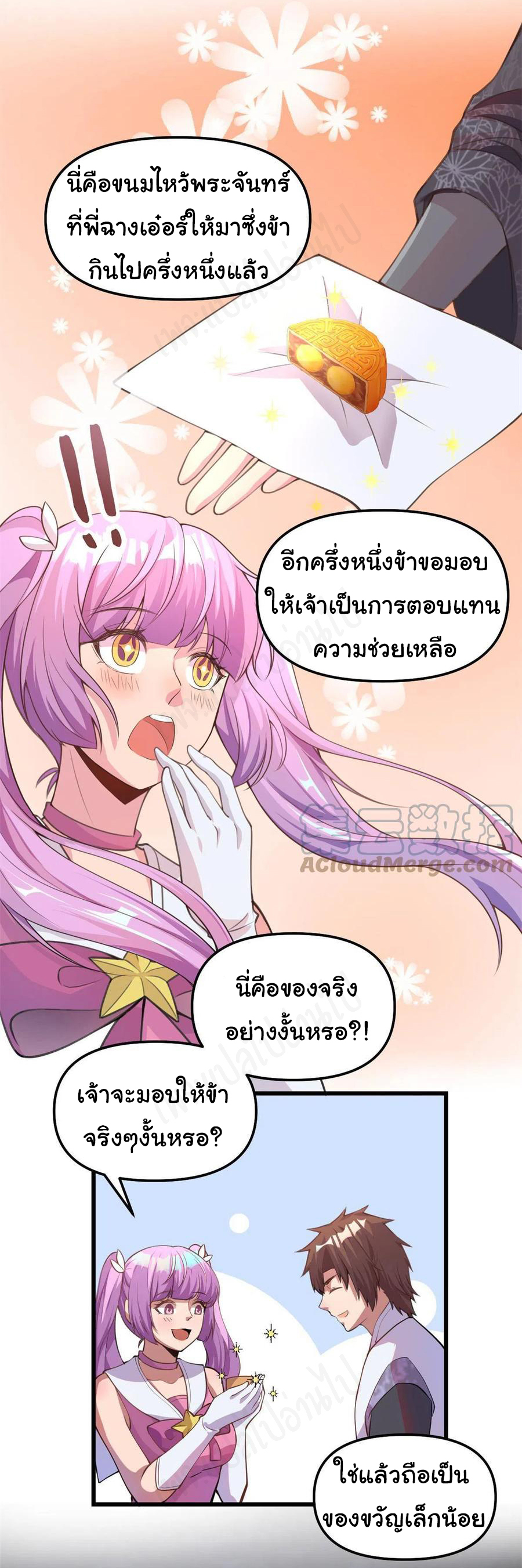 I might be a fake fairy ตอนที่ 241 หน้า 4