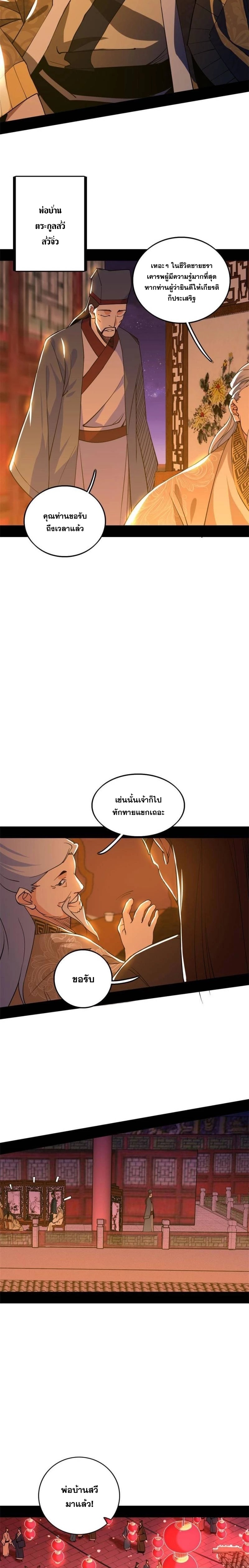 I'm an Evil God ข้าคือจักรพรรดิปีศาจ ตอนที่ 220 หน้า 4