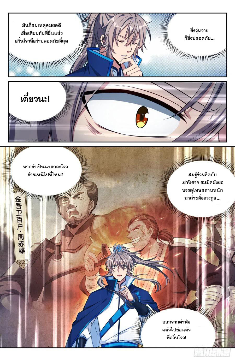 ผู้พิทักษ์รัตติกาล ตอนที่ 145 หน้า 13