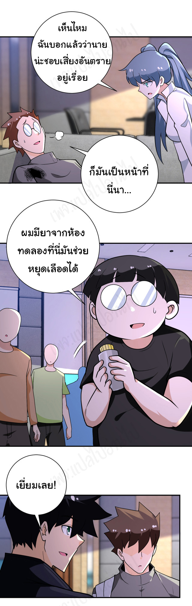 Apocalyptic Super System ตอนที่ 256 หน้า 19