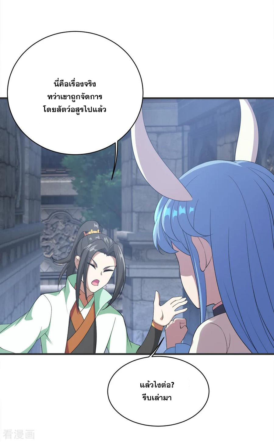 เทพอสูรสยบฟ้า ตอนที่ 68 หน้า 14