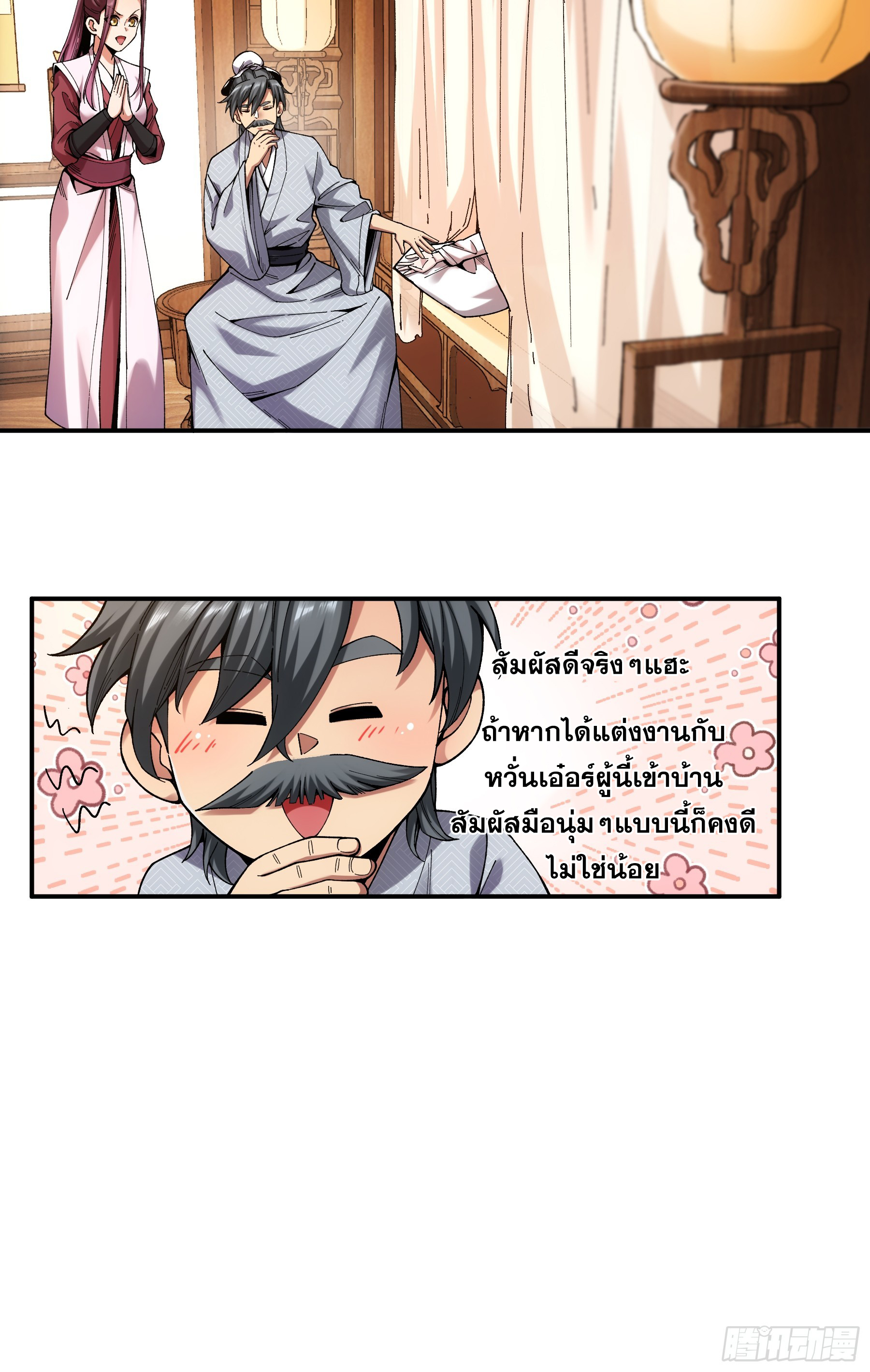 หาญท้าชะตาฟ้า ปริศนายุทธจักร ตอนที่ 38 หน้า 24