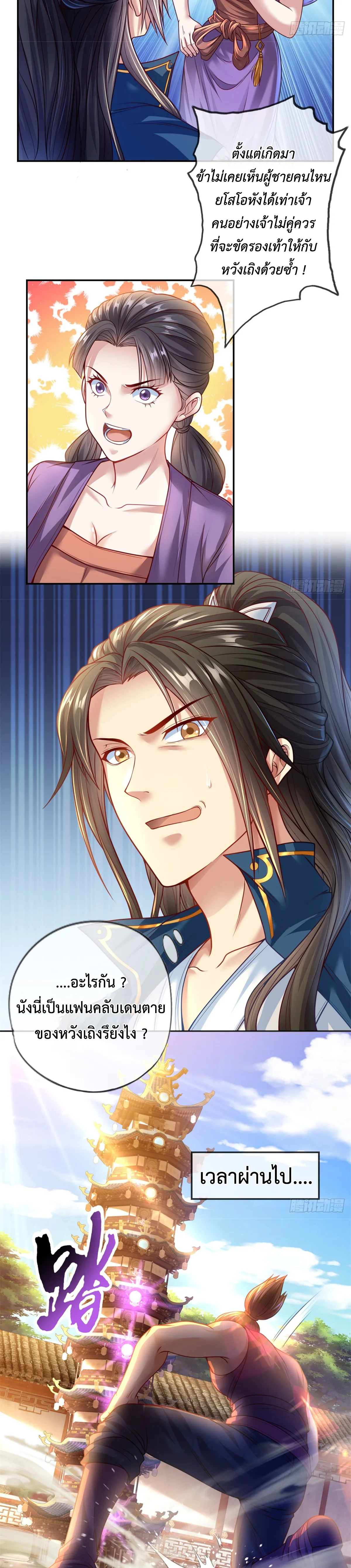 (ทันจีน) Unlimited God System (ระบบศักดิ์สิทธิ์ไร้ขีดจำกัด) ตอนที่ 2 หน้า 3