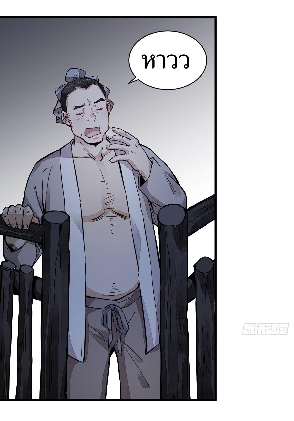 Lan Ke Qi Yuan ตอนที่ 30 หน้า 26