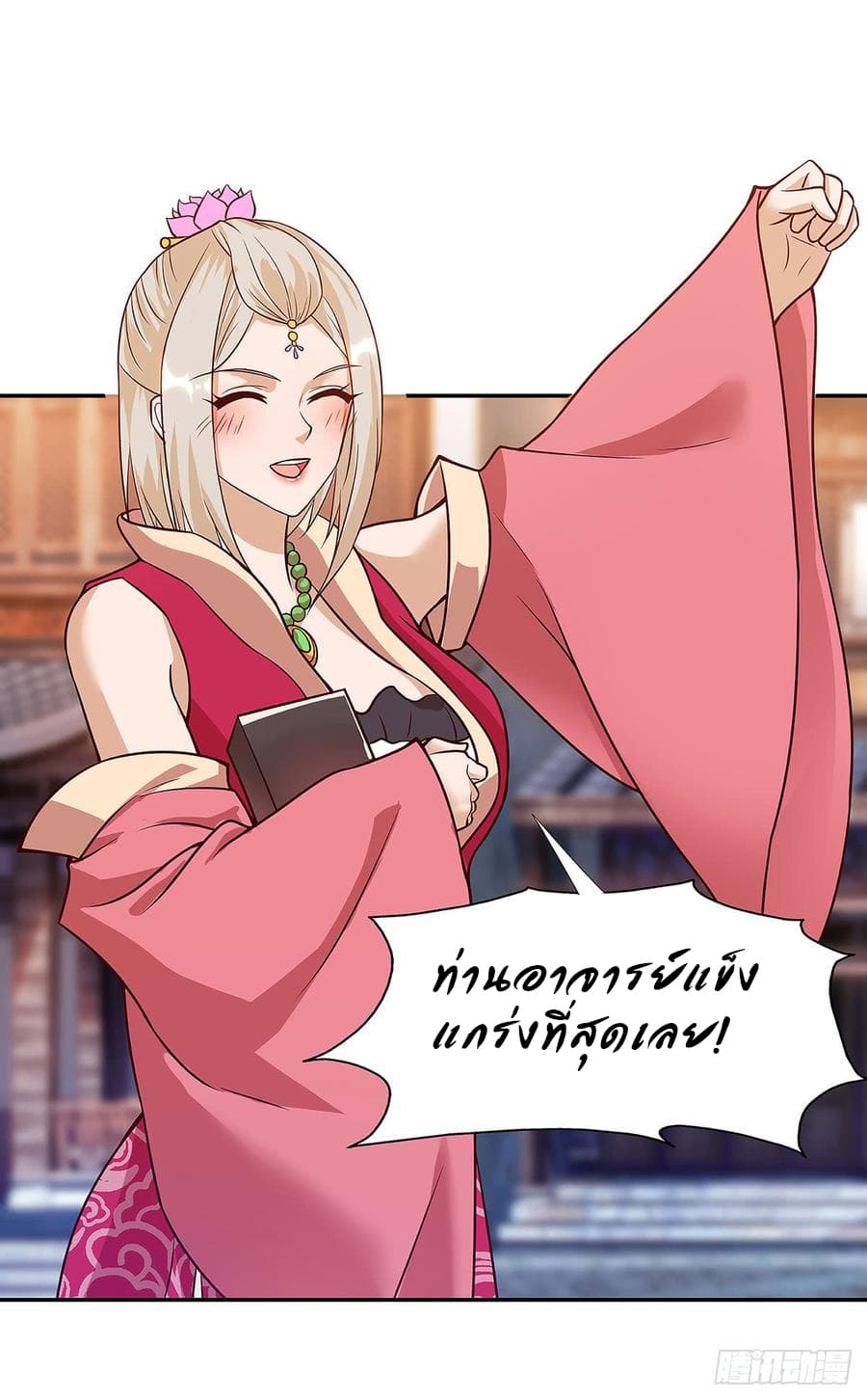 Dominate The Three Realms ตอนที่ 56 หน้า 10