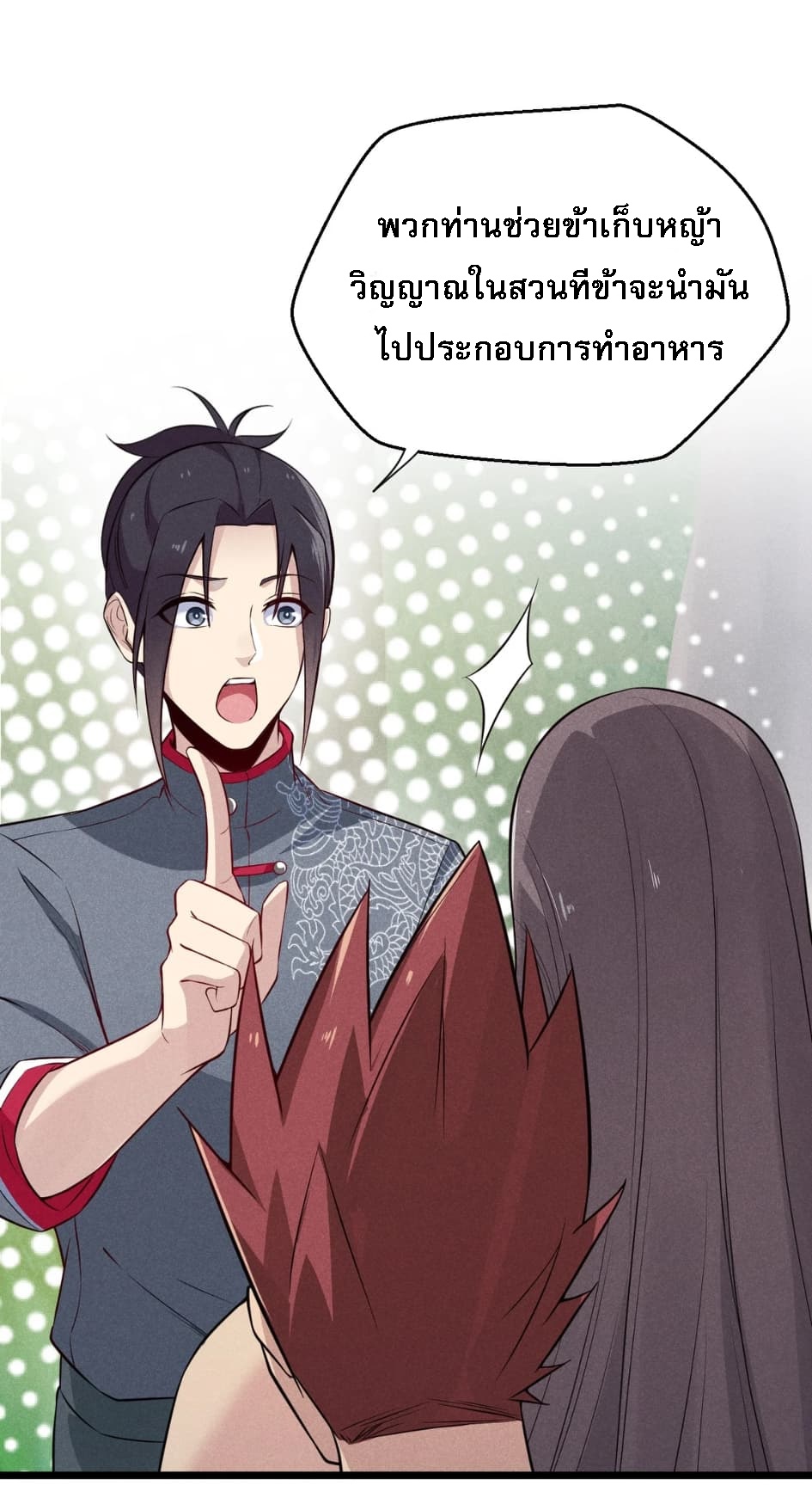 สุดยอดพ่อครัวเจ้าแห่งฮาเร็ม ตอนที่ 5 หน้า 49