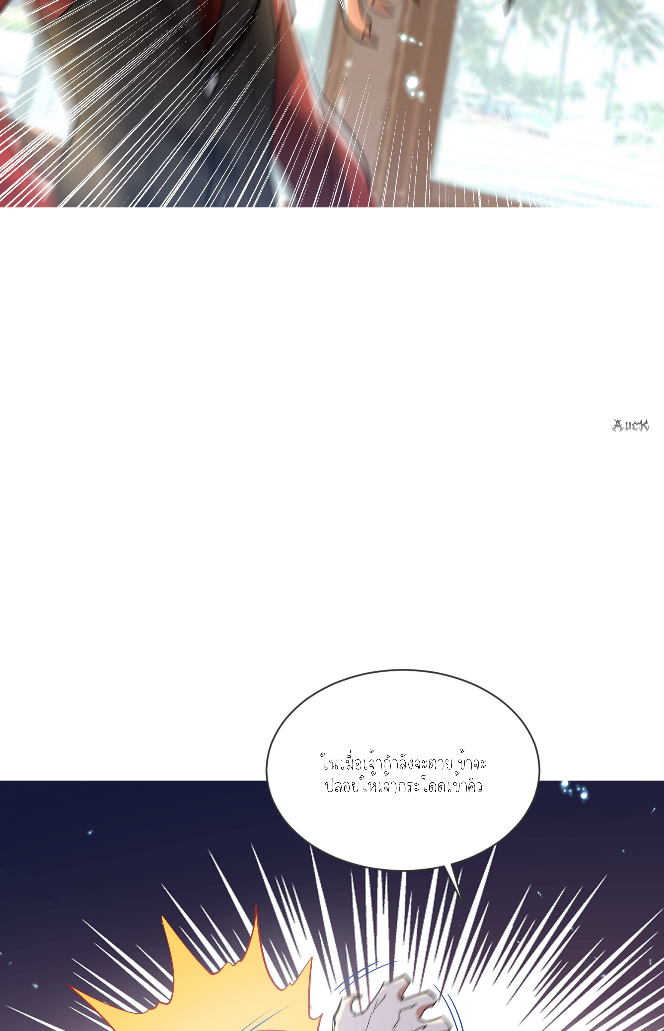 ลูกเขยผู้บ้าคลั่ง (จักรพรรดิอมตะ) ตอนที่ 2 หน้า 12