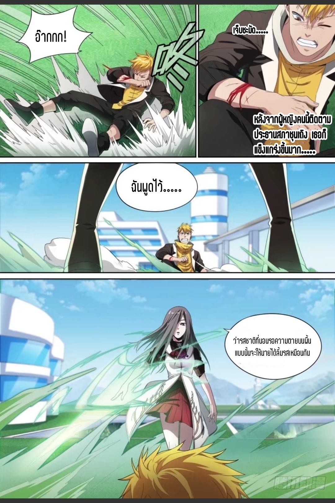 สุดยอดจ้าวจิตวิญญาณ ตอนที่ 64 หน้า 10