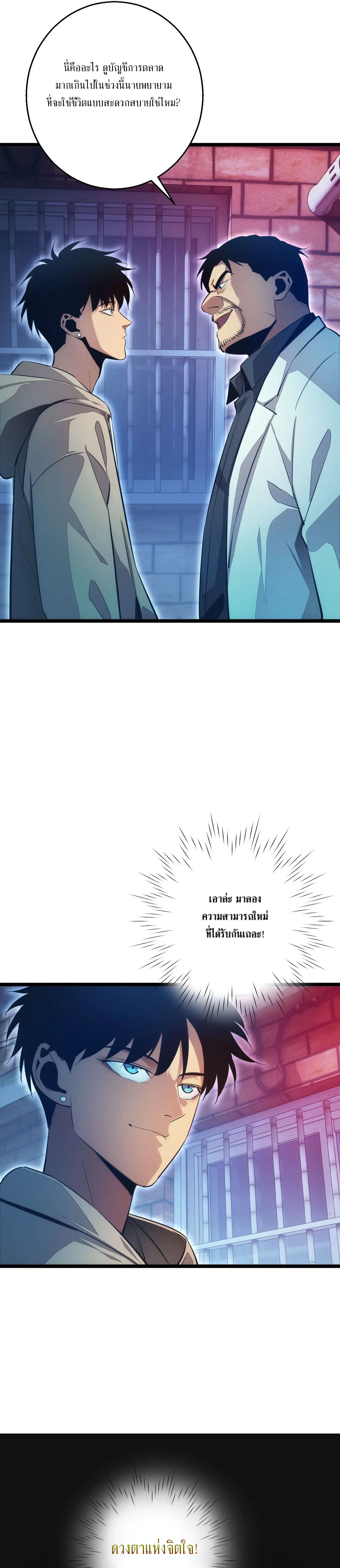 เกิดใหม่วันสิ้นโลก  (Rebirth In The End Times: I Reached The Top By Opening Boxes) ตอนที่ 69 หน้า 13