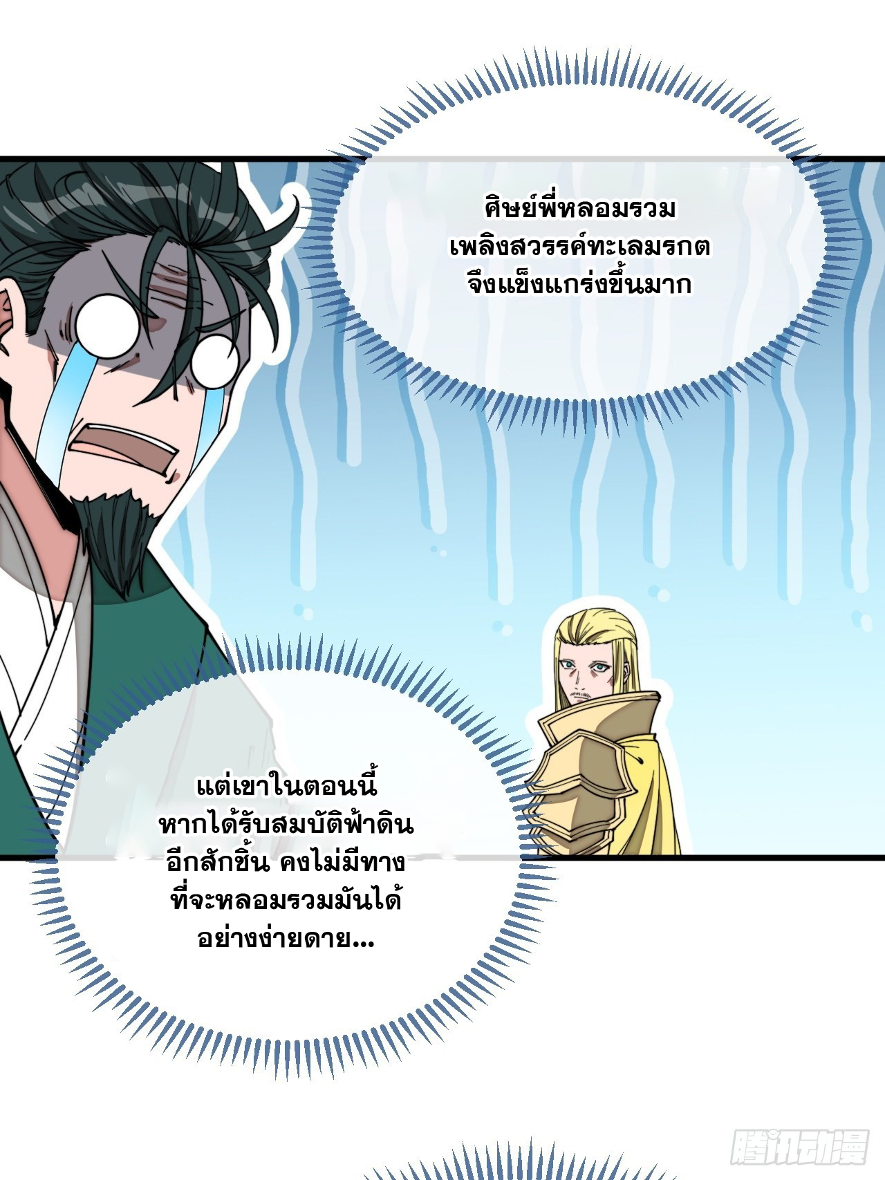 บุรุษที่มีโชค คงไม่ใช่ข้าแล้วแหละ ตอนที่ 115 หน้า 5