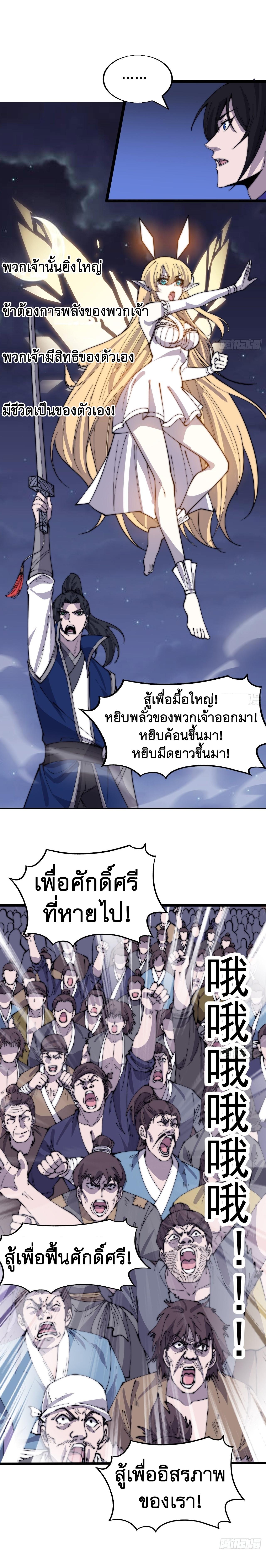 Starting a Mountain ตอนที่ 364 หน้า 6