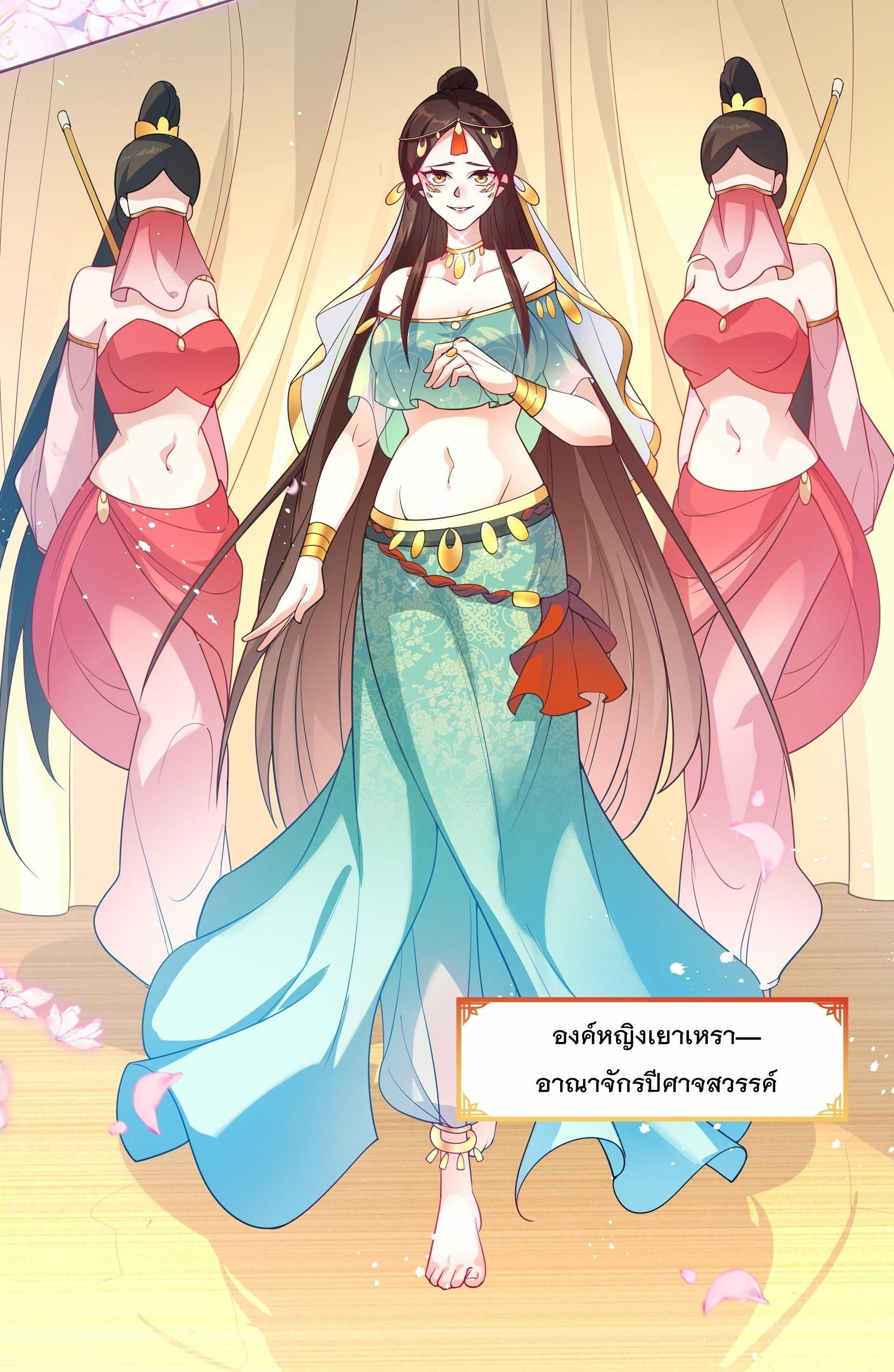 เทพเซียนหมื่นวิถี ตอนที่ 17 หน้า 19