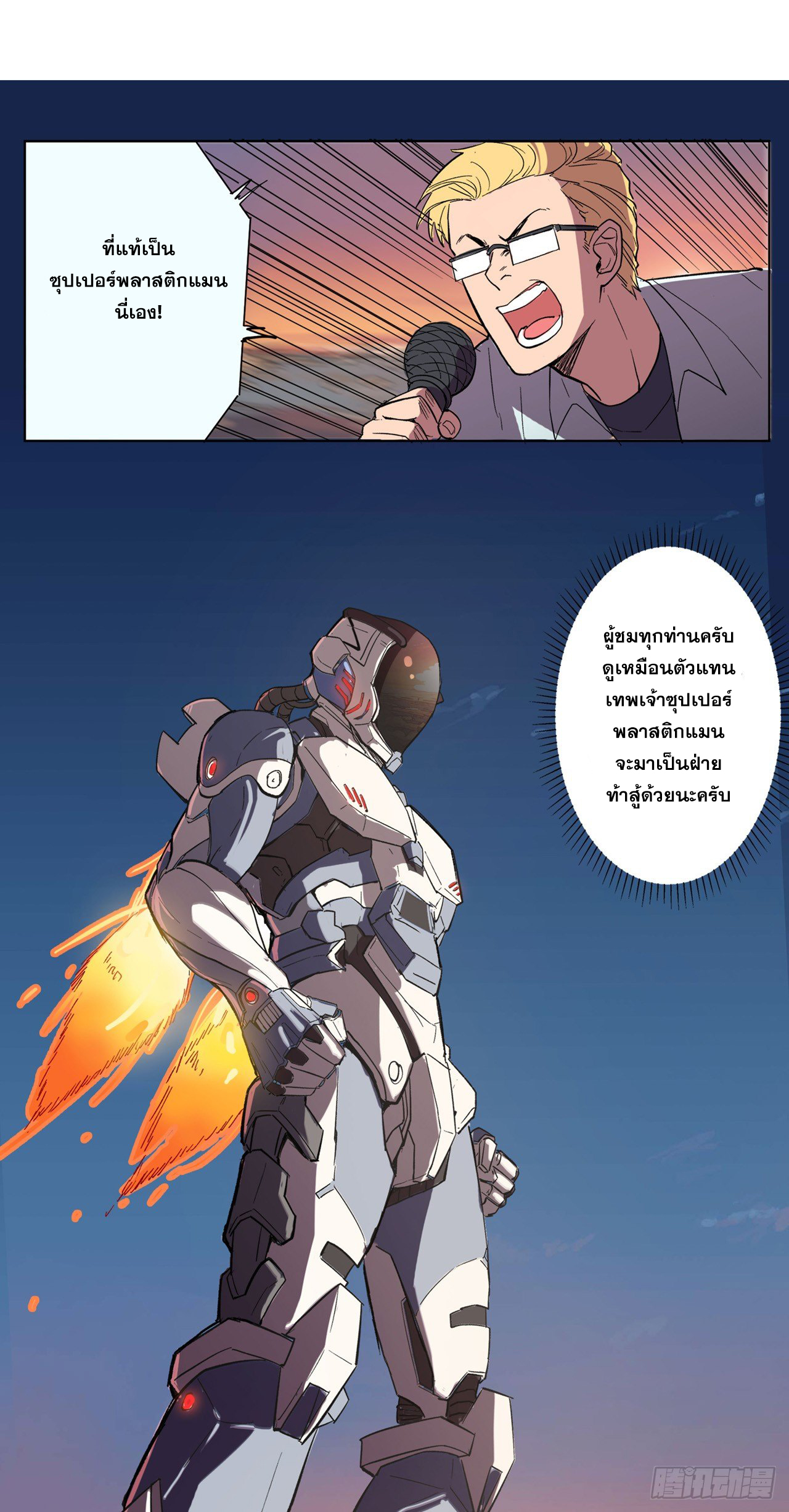 Cultivator vs Superhero (ทันจีน) ตอนที่ 1 หน้า 21