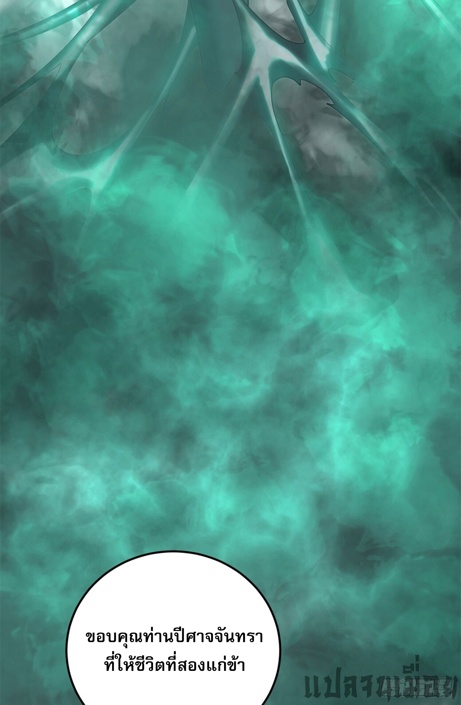 รีเซ็ทชีวิต กลับขึ้นมาจัดระเบียบโลก ตอนที่ 4 หน้า 24