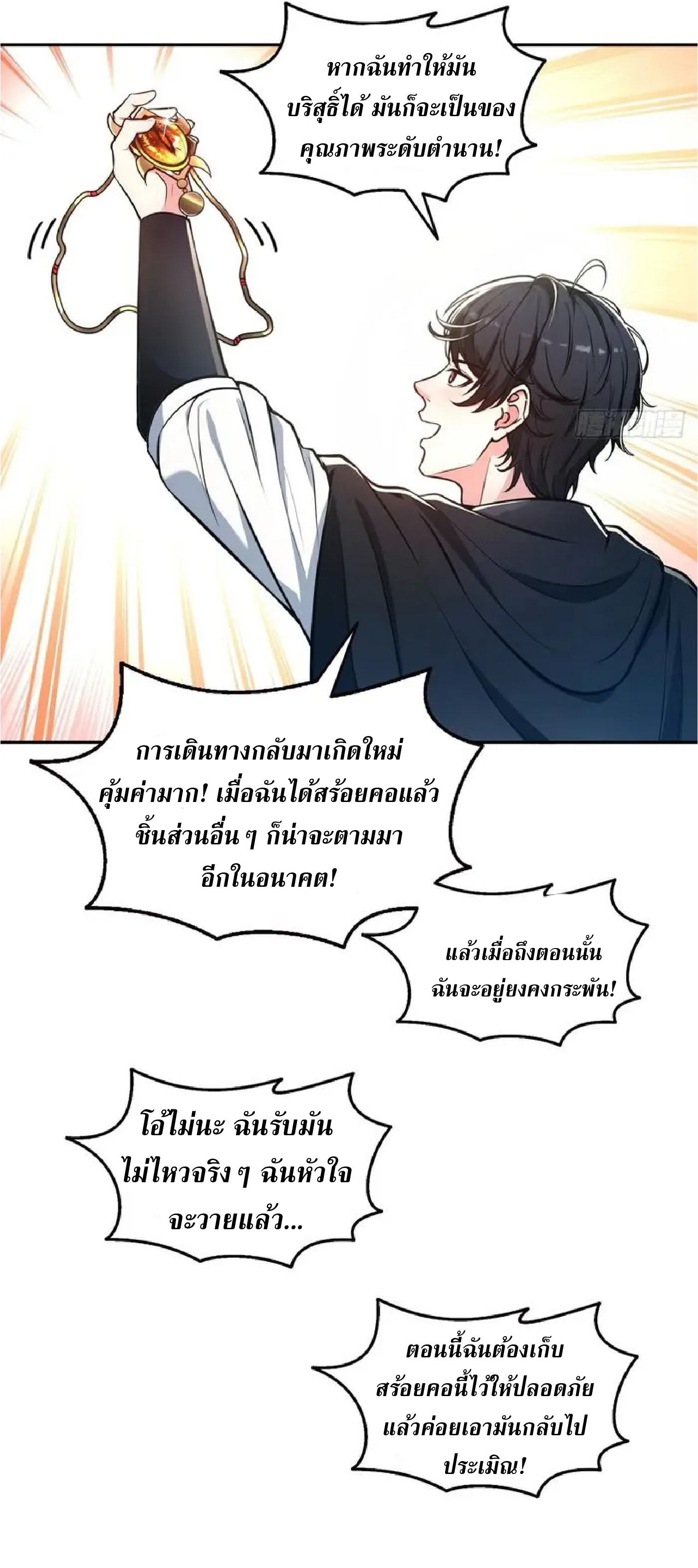 ราชาแห่งความตาย ตอนที่ 15 หน้า 35