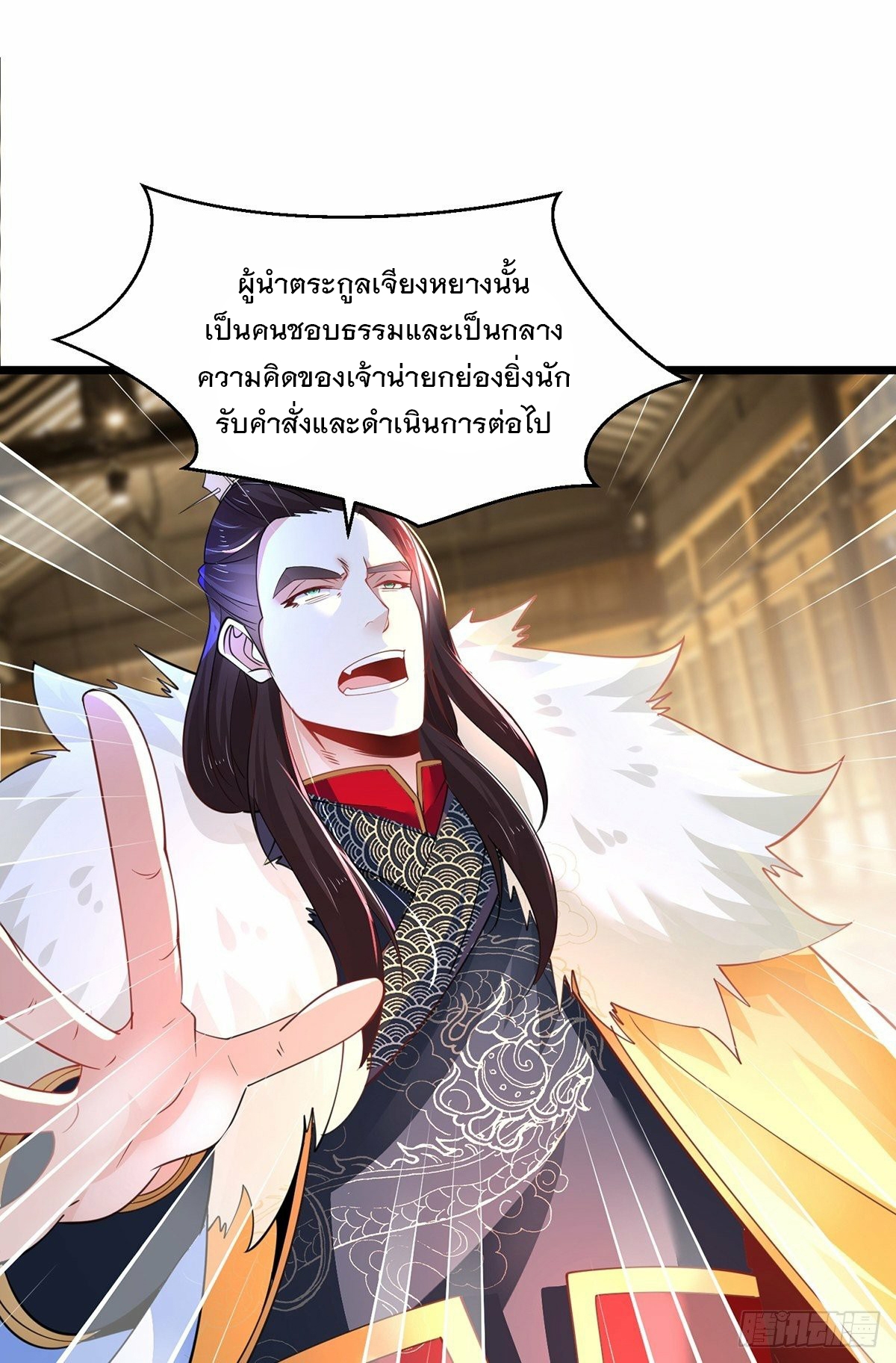 เทพกระบี่มรณะ (ชนจีน) ตอนที่ 47 หน้า 46