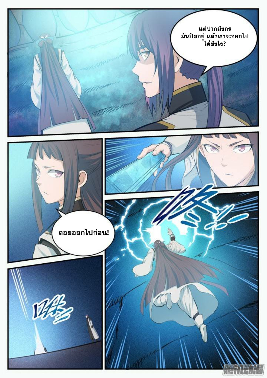 Apotheosis – การยกระดับสู่สถานะของพระเจ้า ตอนที่ 112 หน้า 6