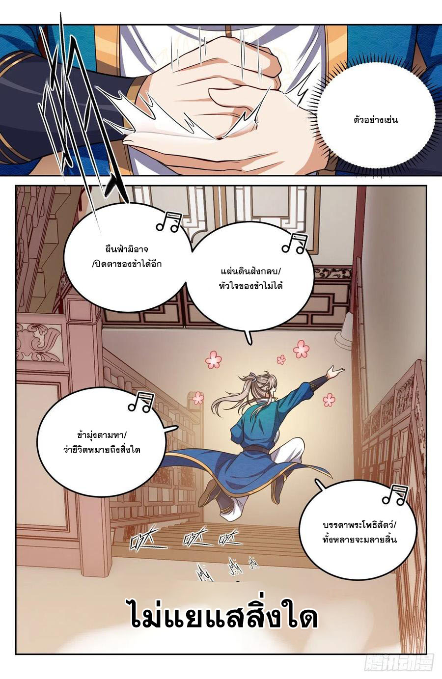 ผู้พิทักษ์รัตติกาล ตอนที่ 44 หน้า 19