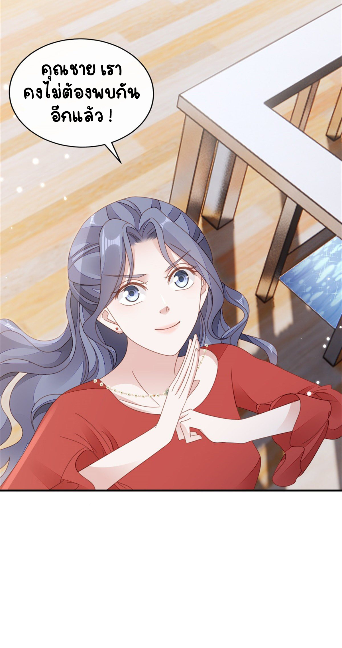 ระบบเปลี่ยนชะตายัยตัวร้าย ตอนที่ 66 หน้า 27