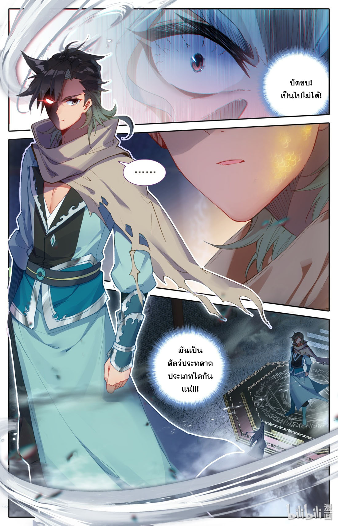 คัมภีร์วิถีเซียน (จบ) ตอนที่ 12 หน้า 3