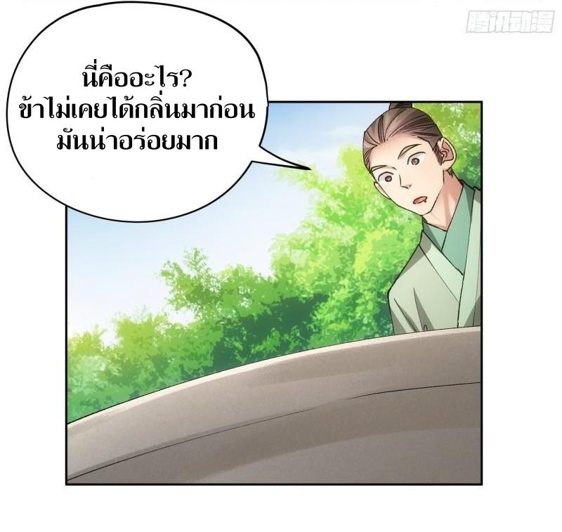 ข้าแค่ไม่เล่นไพ่ตามเกม ตอนที่ 106 หน้า 3
