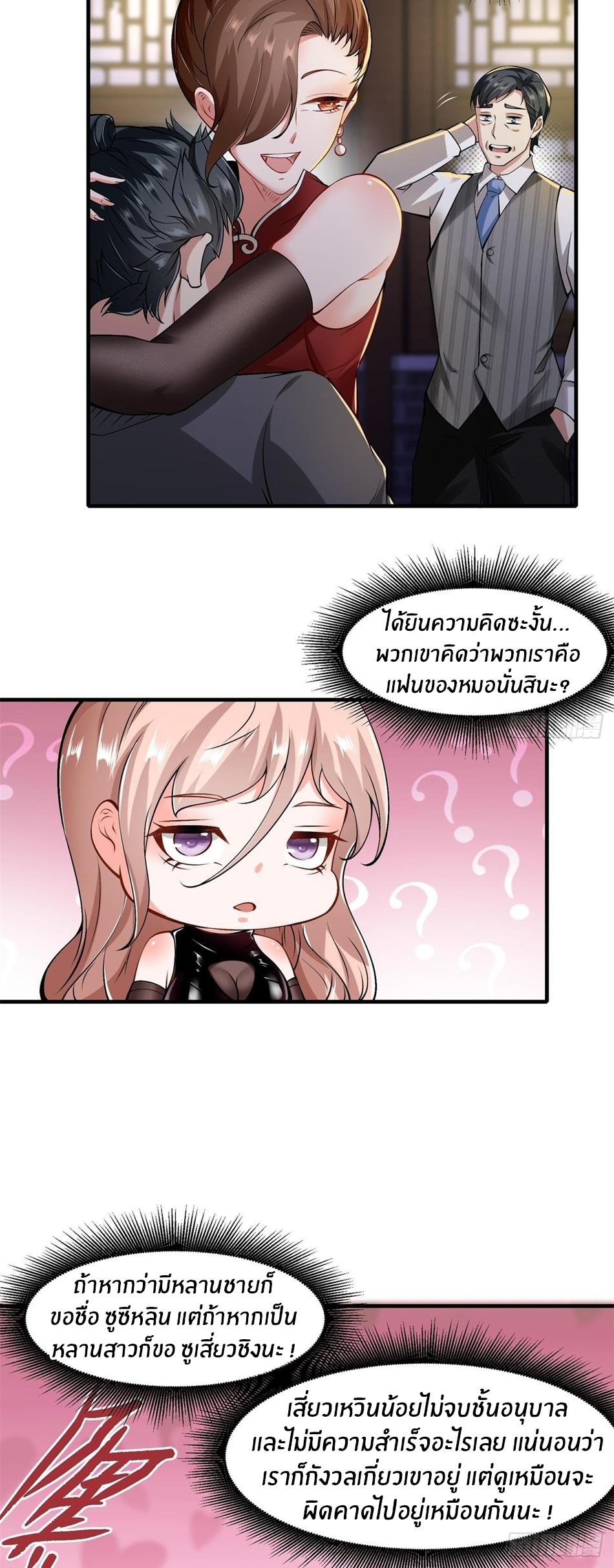 ขอล่ะอย่าเป็นที่ 1 เลย ตอนที่ 50 หน้า 27