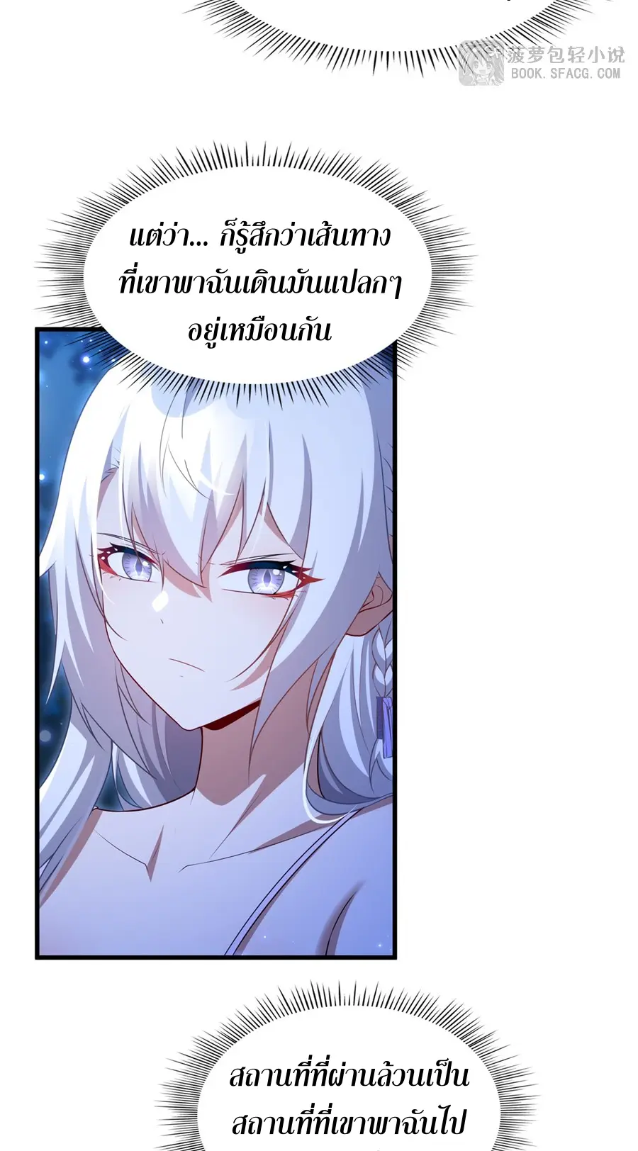 Shut Up, Evil Dragon! I don't want to raise a child with you anymore ตอนที่ 67 หน้า 27