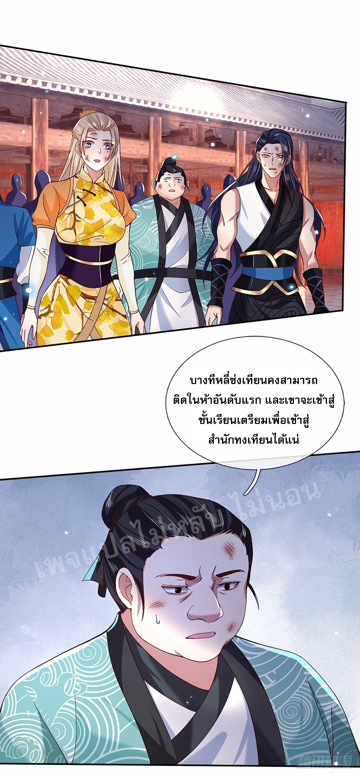 ราชันย์เทพยุทธ์มังกรผงาดฟ้า ตอนที่ 54 หน้า 3