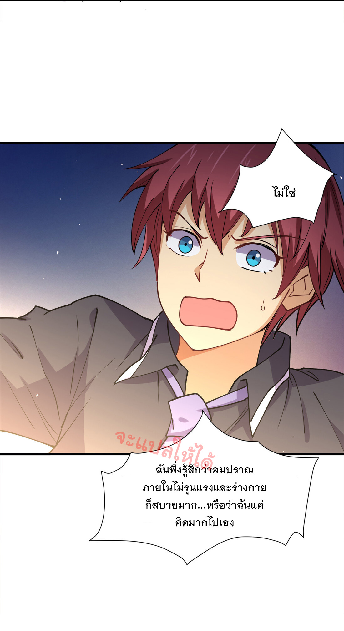 แฟนของผมชื่อหลงอ่าวเทียน ตอนที่ 9 หน้า 23