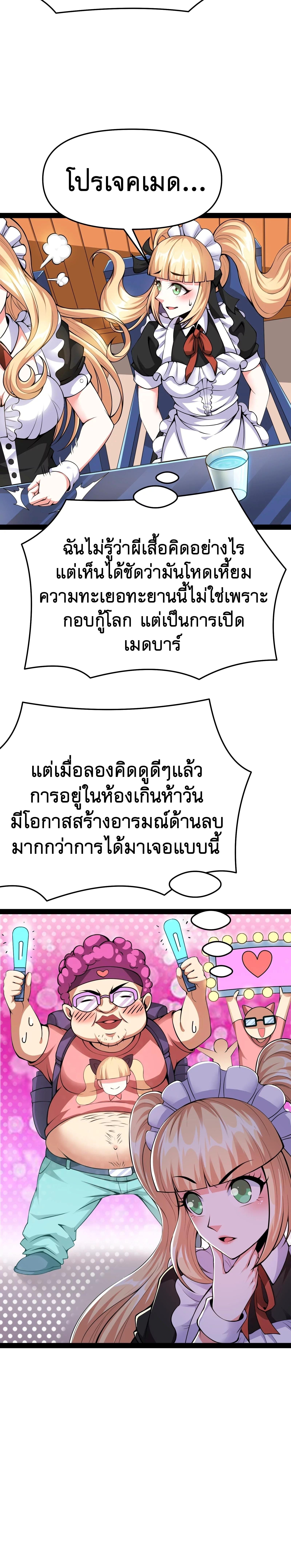 I Am The King | ระเบิดสวรรค์ ตอนที่ 85 หน้า 18
